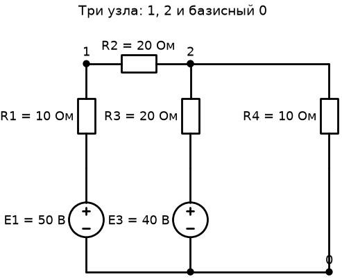 Схема из примера: узлы 1 и 2, базисный узел 0